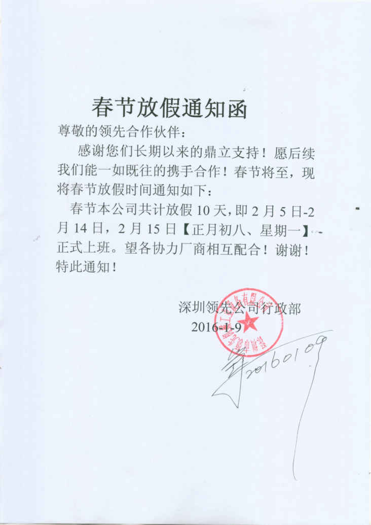乐鱼官方网站-乐鱼leyu（中国）春节放假通知
